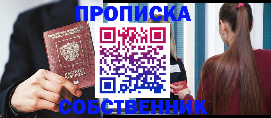 прописка для работы в Камешково