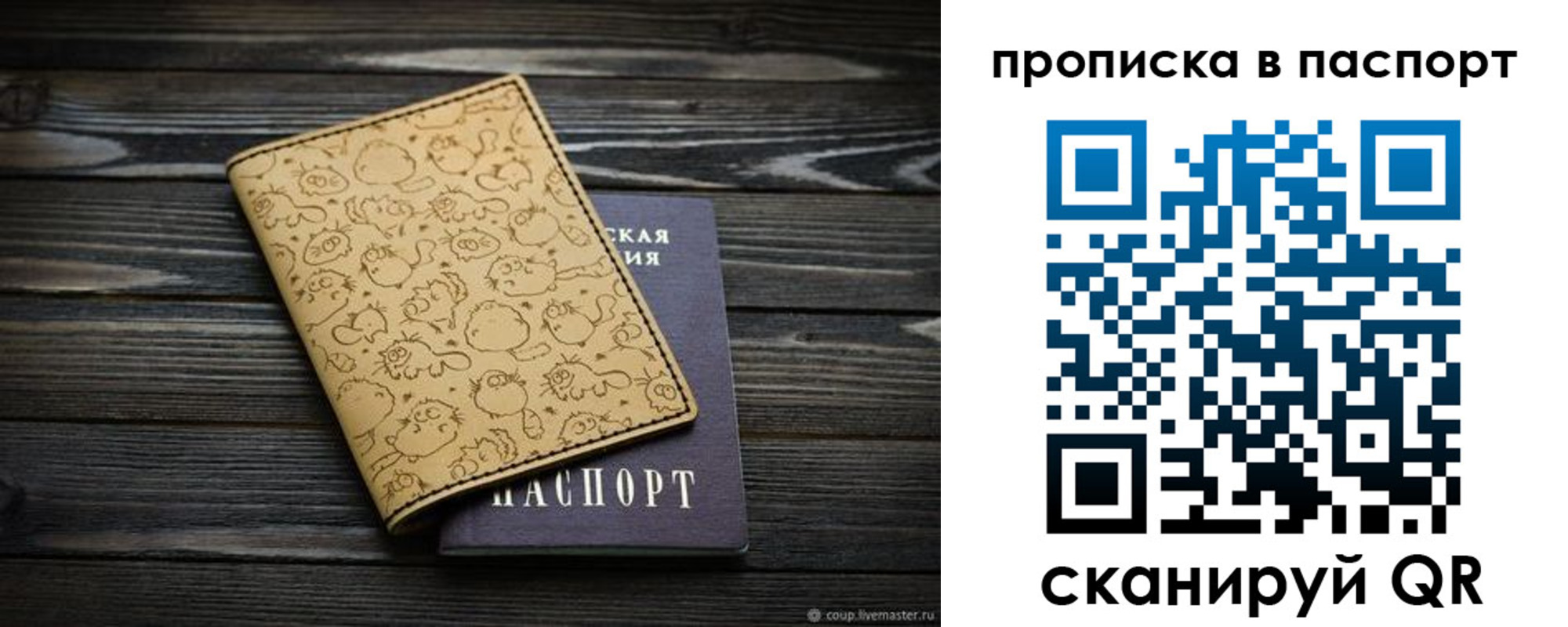 прописка штамп в Камешково