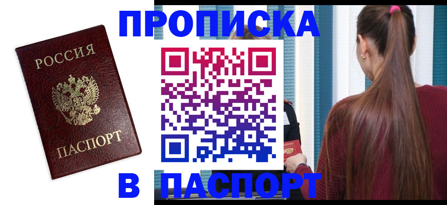 где прописаться в Камешково