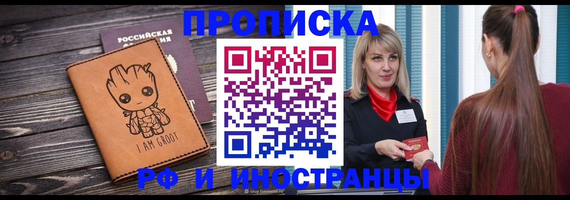 прописка законно в Камешково